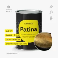 "CERTA-PATINA" термостойкая до 700°С олимпийское золото 0,5кг (6 шт/уп) Купить кузнечные эмали, краски Воронеж Россия. Интернет-магазин кузнечные краски, эмали, грунтовки, деревозащитные составы с доставкой по г. Воронеж и другим городам России. Стамкрафт