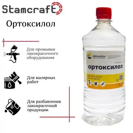 Фото ортоксилол бутылка пэт 1 л 