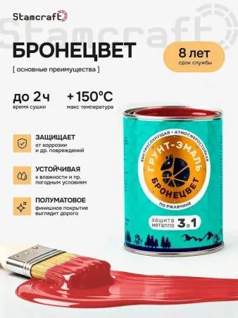 Фото грунт-эмаль бронецвет красная (бан 0,9 кг/6 шт)