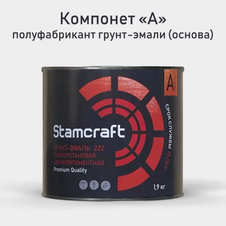 Фото грунт-эмаль stamcraft 2к ral9003 сигнальный белый (бан 2,19 кг) - комплект