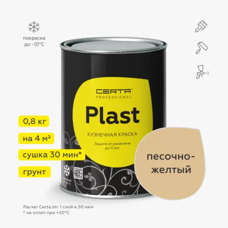 Фото грунтовка "certa-plast" песочно-желтый 0,8кг (6 шт/уп)