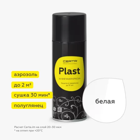 Фото аэрозоль "certa-plast"  белый 520мл (6 шт/уп)