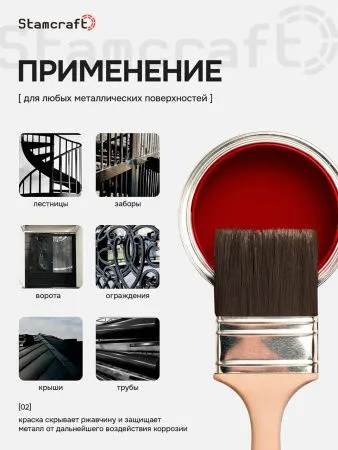 Фото грунт-эмаль бронецвет красная (бан 0,9 кг/6 шт)