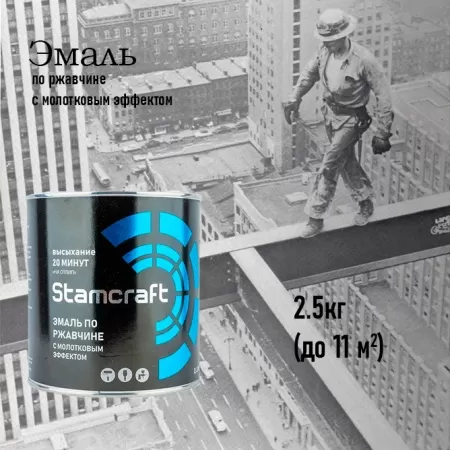 Фото эмаль  с молотковым эффектом по ржавчине  stamcraft вишневая (бан 2,5 кг / 6 шт) 