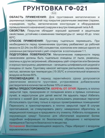 Фото грунтовка гф-021 темно-серая красиво (бан.0.8кг)