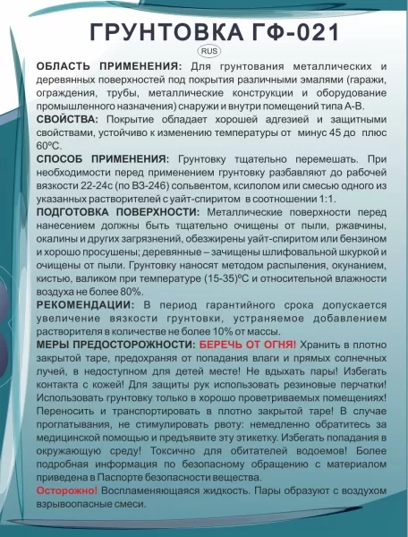 Фото грунтовка гф-021 темно-серая красиво (бан.2,7кг)