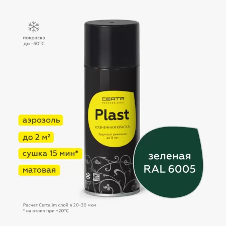 Фото аэрозоль "certa-plast" зеленый мох 520мл (6 шт/уп)