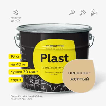 Фото грунтовка "certa-plast" песочно-желтый (фас. 10кг)