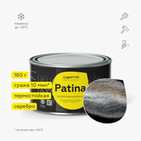 Фото "certa-patina" термостойкая до 700°с серебро 0,16 кг
