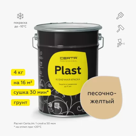 Фото грунтовка "certa-plast" песочно-желтый 4 кг