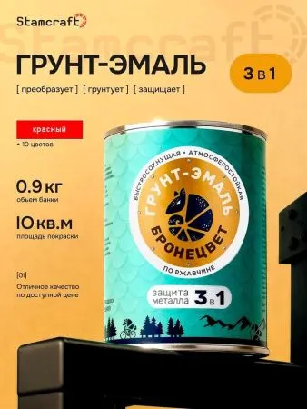 Фото грунт-эмаль бронецвет красная (бан 0,9 кг/6 шт)