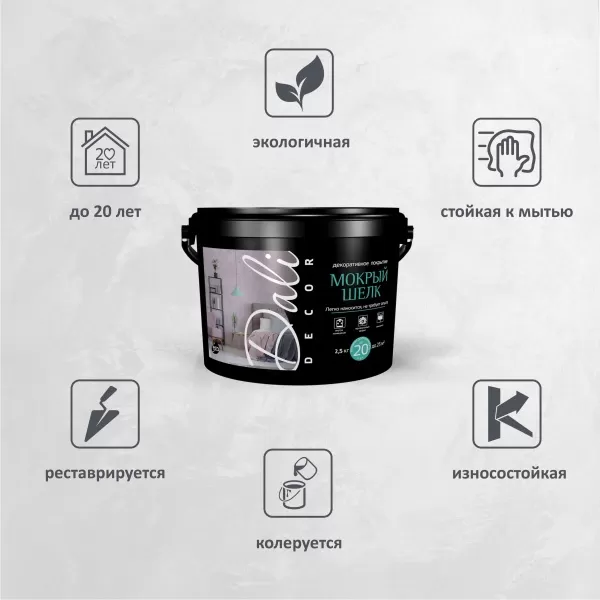 Фото dali-decor декоративное покрытие "мокрый шелк" 5кг белый перламутровый, 20511