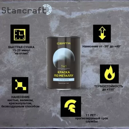 Фото certa краска по металлу 3в1 шоколад (0,8кг)