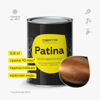"CERTA-PATINA" термостойкая до 700°С красная медь 0,5кг (6 шт/уп) Купить кузнечные эмали, краски Воронеж Россия. Интернет-магазин кузнечные краски, эмали, грунтовки, деревозащитные составы с доставкой по г. Воронеж и другим городам России. Стамкрафт