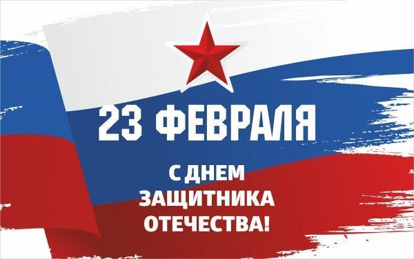 С праздником!