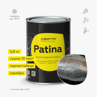 "CERTA-PATINA" термостойкая до 700°С серебро 0,5кг (6 шт/уп) Купить кузнечные эмали, краски Воронеж Россия. Интернет-магазин кузнечные краски, эмали, грунтовки, деревозащитные составы с доставкой по г. Воронеж и другим городам России. Стамкрафт