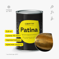 "CERTA-PATINA" термостойкая до 700°С красное золото 0,5кг (6 шт/уп) Купить кузнечные эмали, краски Воронеж Россия. Интернет-магазин кузнечные краски, эмали, грунтовки, деревозащитные составы с доставкой по г. Воронеж и другим городам России. Стамкрафт