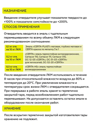 Фото "certa professional" отвердитель №1 (0,1 кг)