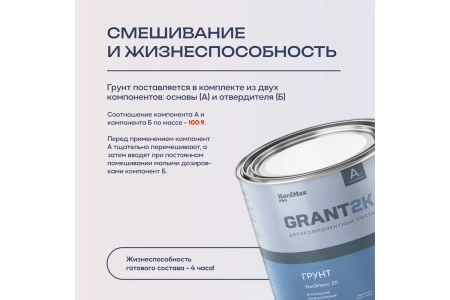 Фото грунт эпоксидный (униэпокс 211) грант 2к hardmax pro светло-серый (комплект 2,74 кг)