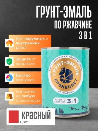 Фото грунт-эмаль бронецвет красная (бан 0,9 кг/6 шт)
