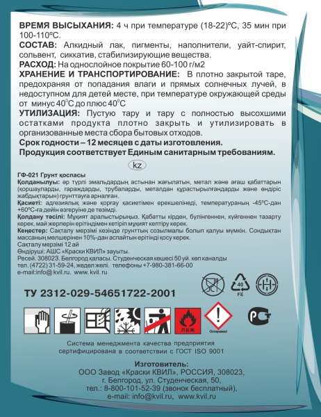 Фото грунтовка гф-021 красно-коричневая красиво (бан.0.8кг)