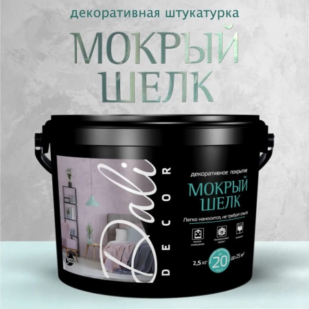 Фото dali-decor декоративное покрытие "мокрый шёлк" 2,5 кг белый перламутровый, 20515