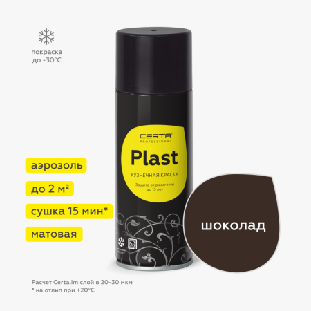 Фото аэрозоль "certa-plast"  шоколад 520мл (6 шт/уп)