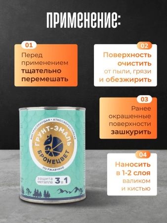 Фото грунт-эмаль бронецвет серая (бан 1,9 кг/6 шт)