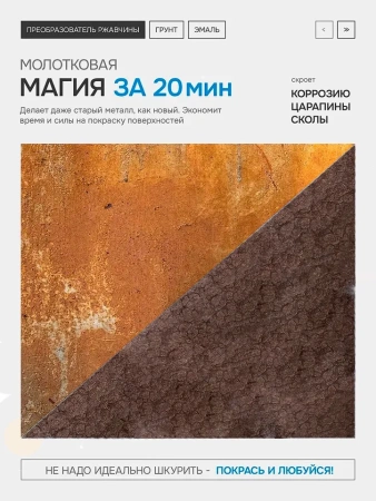 Фото эмаль  с молотковым эффектом по ржавчине  stamcraft огненно-медная (бан 0,8 кг/14 шт)