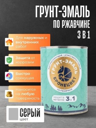 Фото грунт-эмаль бронецвет серая (бан 1,9 кг/6 шт)