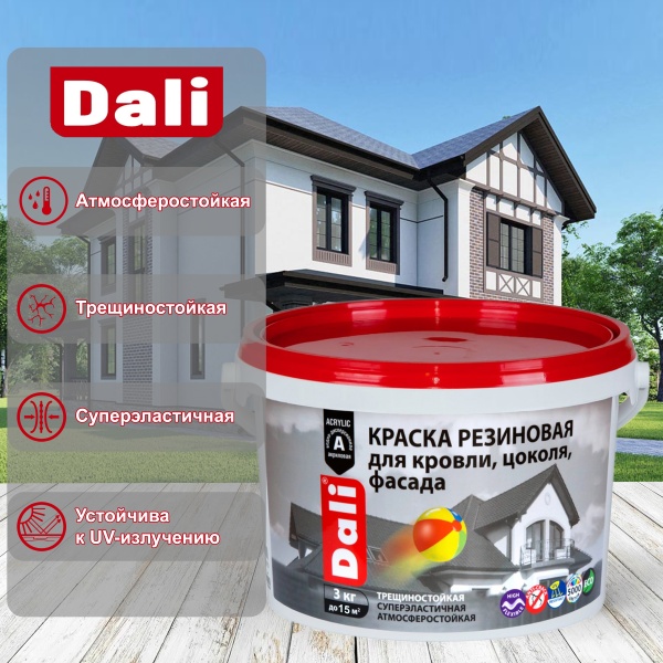 Фото dali краска резиновая для кровли, цоколя, фасада база а 3кг, 20710