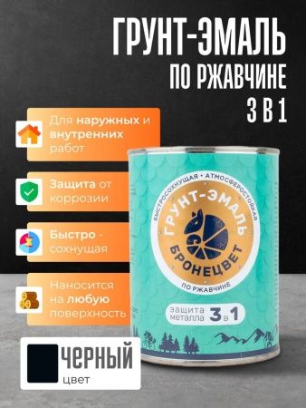 Фото грунт-эмаль бронецвет черная (бан 1,9 кг/6 шт)