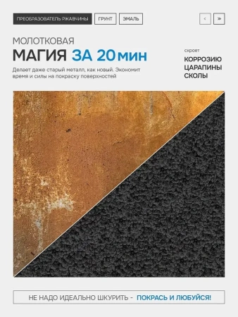 Фото эмаль  с молотковым эффектом по ржавчине  stamcraft черная (бан 0,8 кг / 14 шт) 