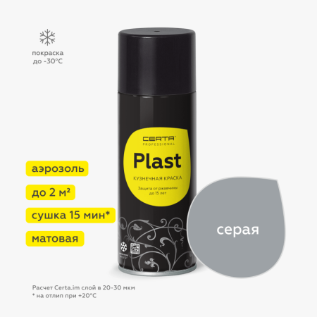 Фото аэрозоль "certa-plast" серый 520мл (6 шт/уп)