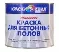 Купить эмали Воронеж Россия. Интернет-магазин краски, грунтовки, эмали, деревозащитные составы, кузнечные краски с доставкой по г. Воронеж и другим городам России. Стамкрафт