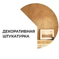 Фото декоративные покрытия
